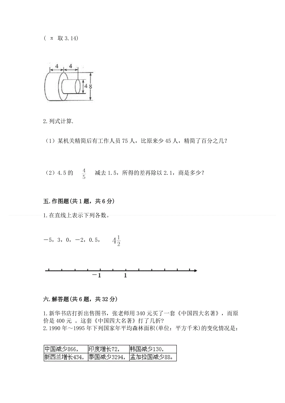 小学六年级下册数学期末测试卷及答案【基础+提升】.docx_第3页