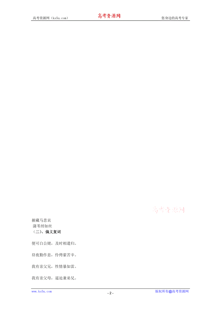 2011年高一语文学案：4.16《孔雀东南飞》（粤教版必修1）.doc_第2页