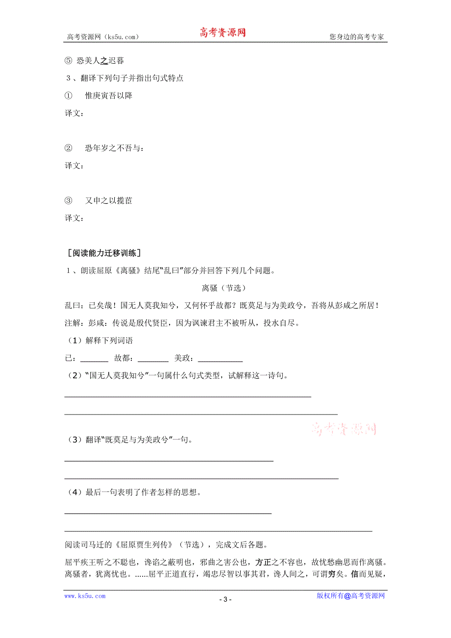 2011年高一语文学案：4.15《离骚》（粤教版必修1）.doc_第3页