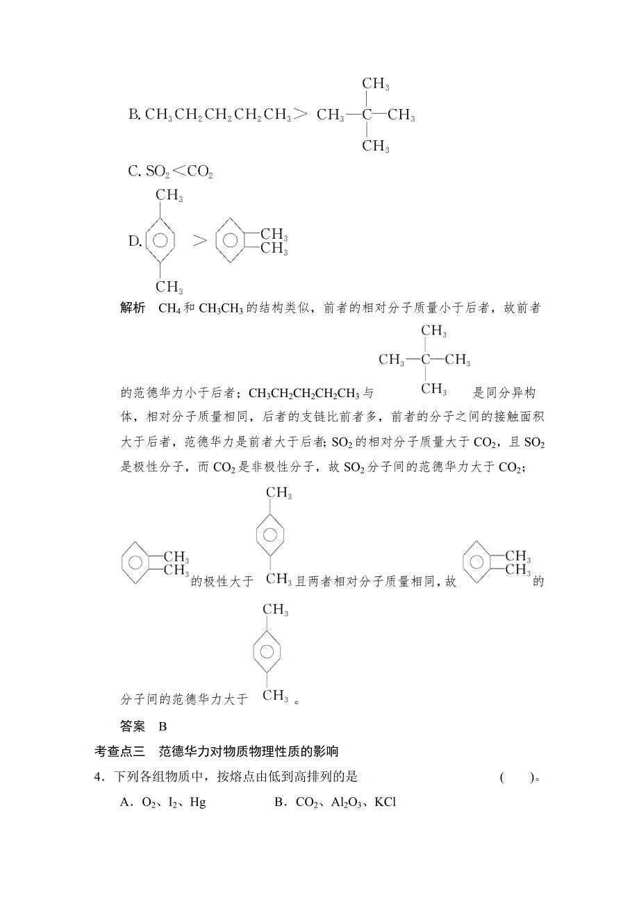 《创新设计》2014-2015学年高二化学鲁科版选修3规范训练：2-4 分子间作用力与物质性质 WORD版含解析.doc_第2页