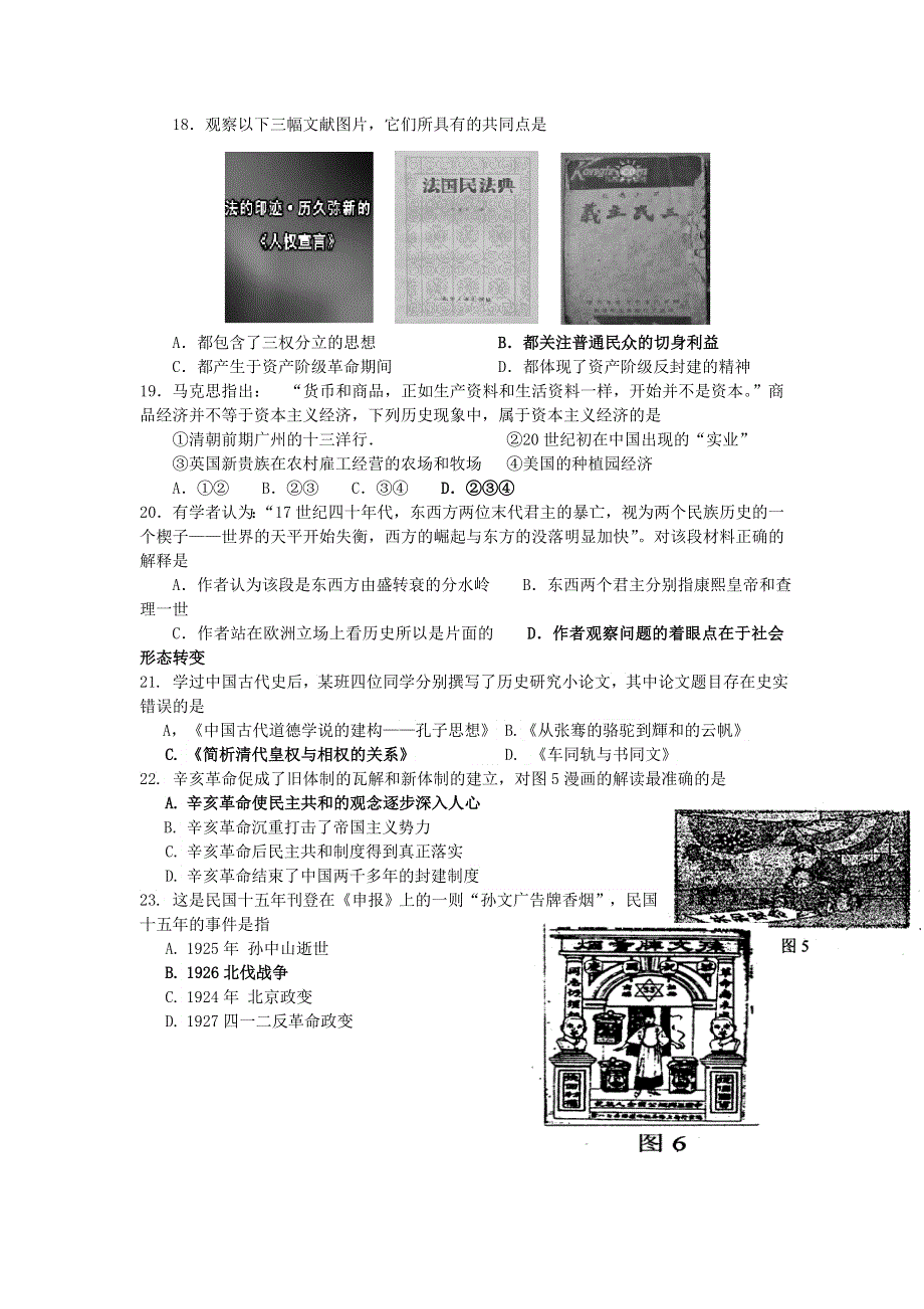 四川省宜宾县白花中学2012届高三历史一诊考试客观题强化训练（6）.doc_第2页