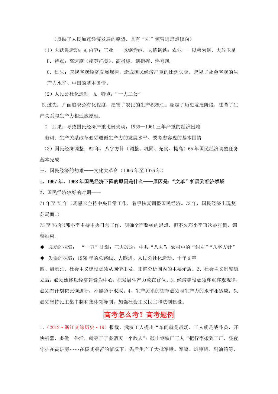 2013届高三历史一轮复习精品学案：第11课 经济建设的发展和曲折（人教版必修2）.doc_第2页