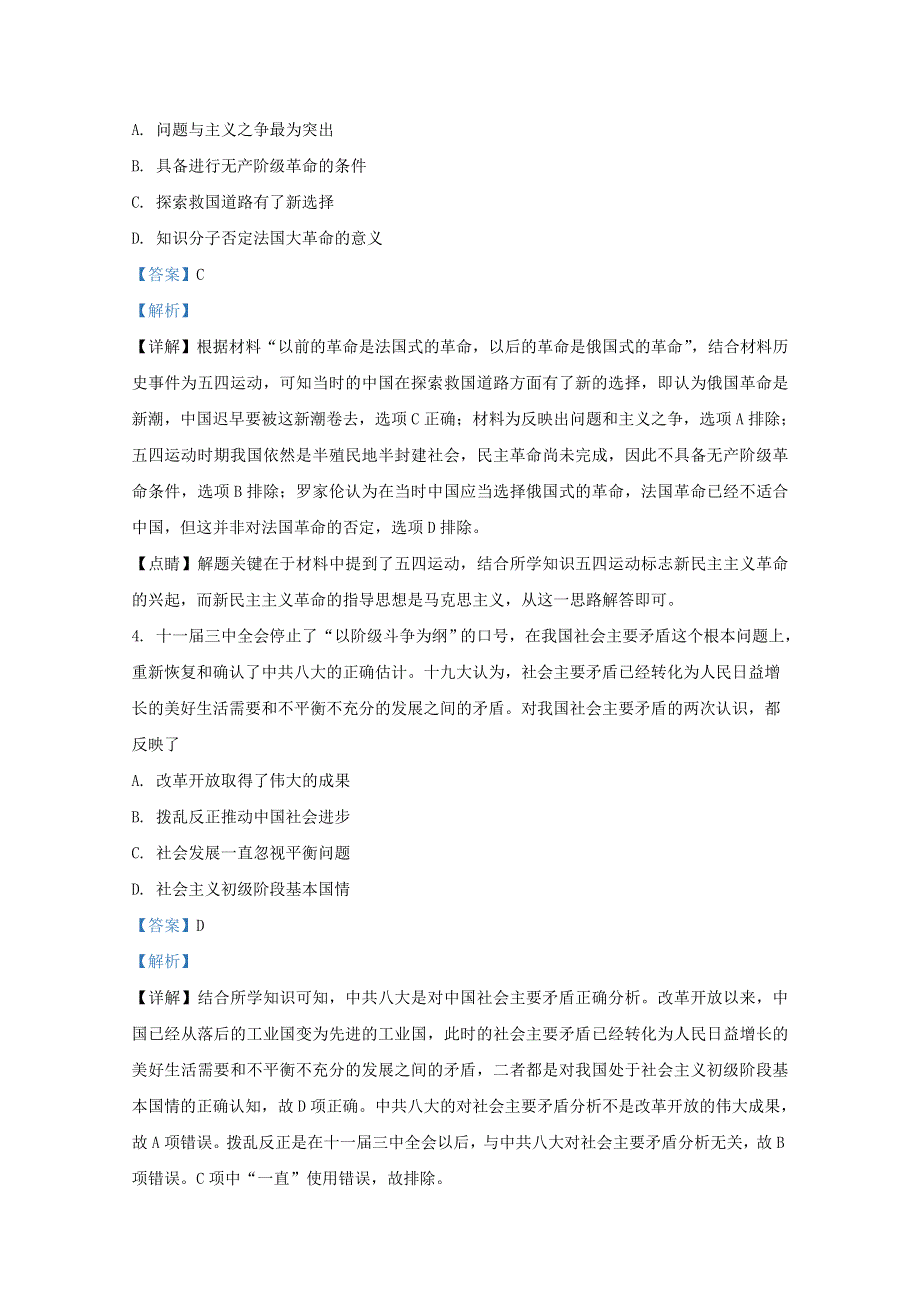 云南省红河州弥勒市2019-2020学年高二历史下学期期末考试试题（含解析）.doc_第2页