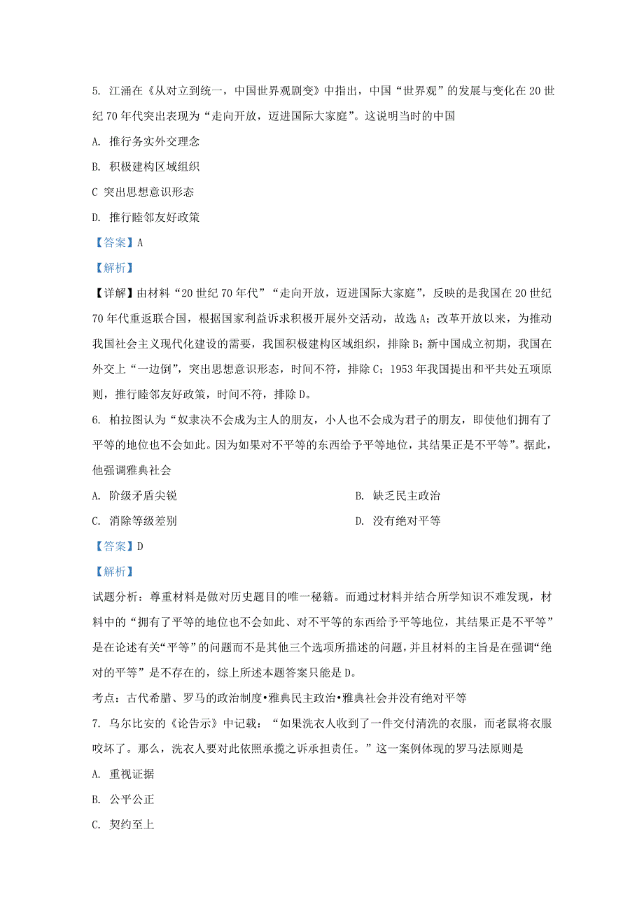 云南省红河州弥勒市2019-2020学年高二历史下学期期末考试试题（含解析）.doc_第3页