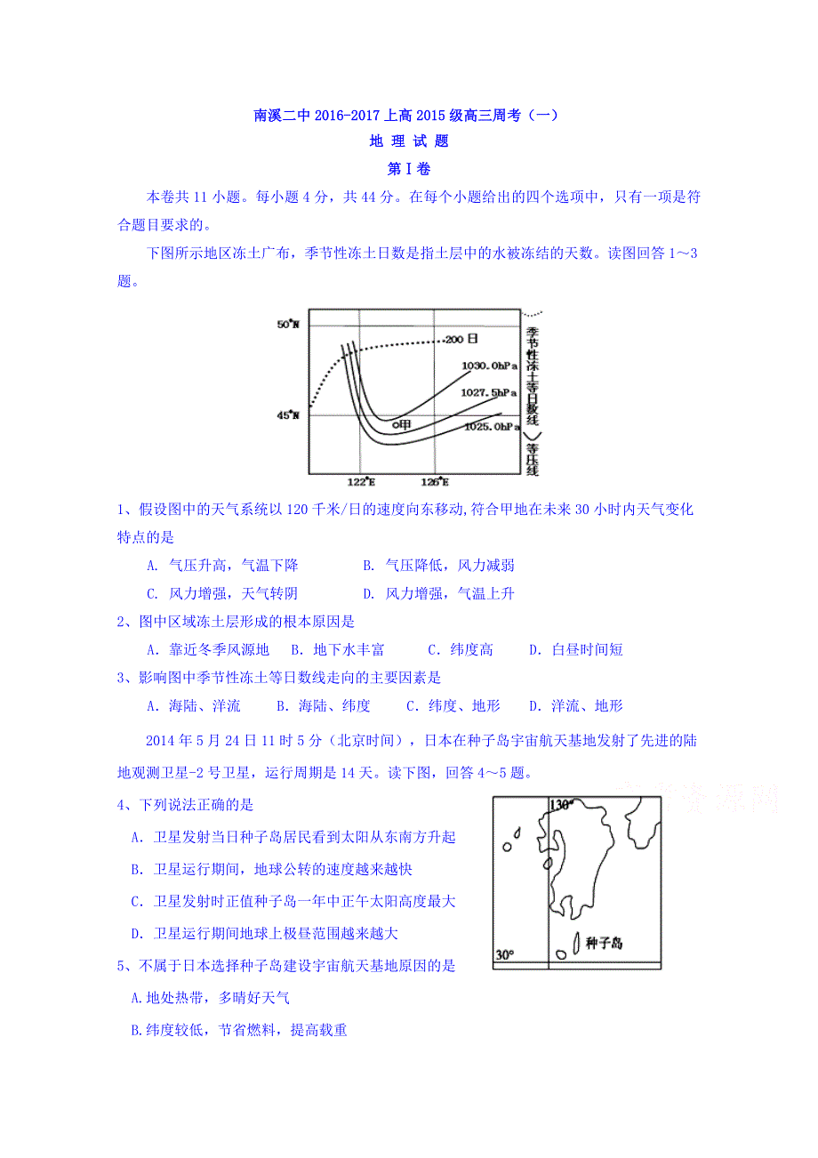 四川省宜宾市南溪区第二中学校2018届高三周考地理试题（一） WORD版含答案.doc_第1页