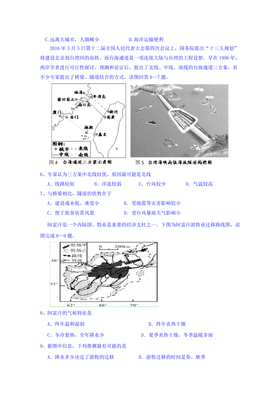 四川省宜宾市南溪区第二中学校2018届高三周考地理试题（一） WORD版含答案.doc_第2页