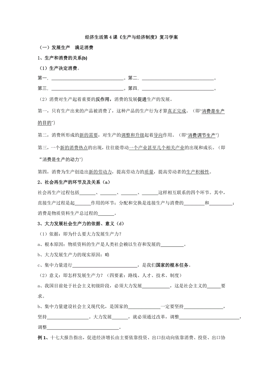 2013届高三政治一轮复习学案：第二单元 生产 劳动与经营（新人教必修1）.doc_第1页