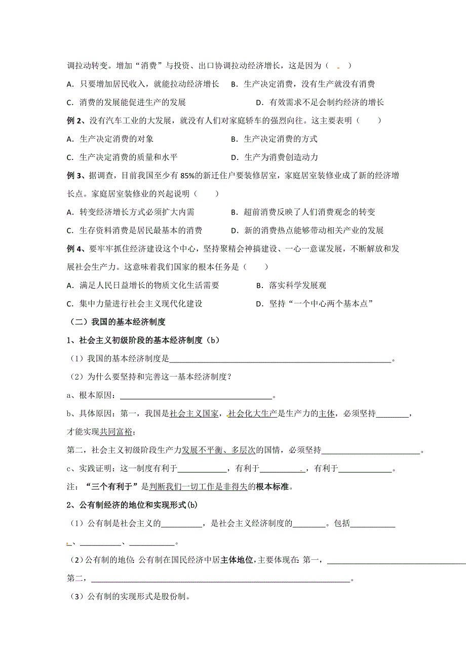 2013届高三政治一轮复习学案：第二单元 生产 劳动与经营（新人教必修1）.doc_第2页