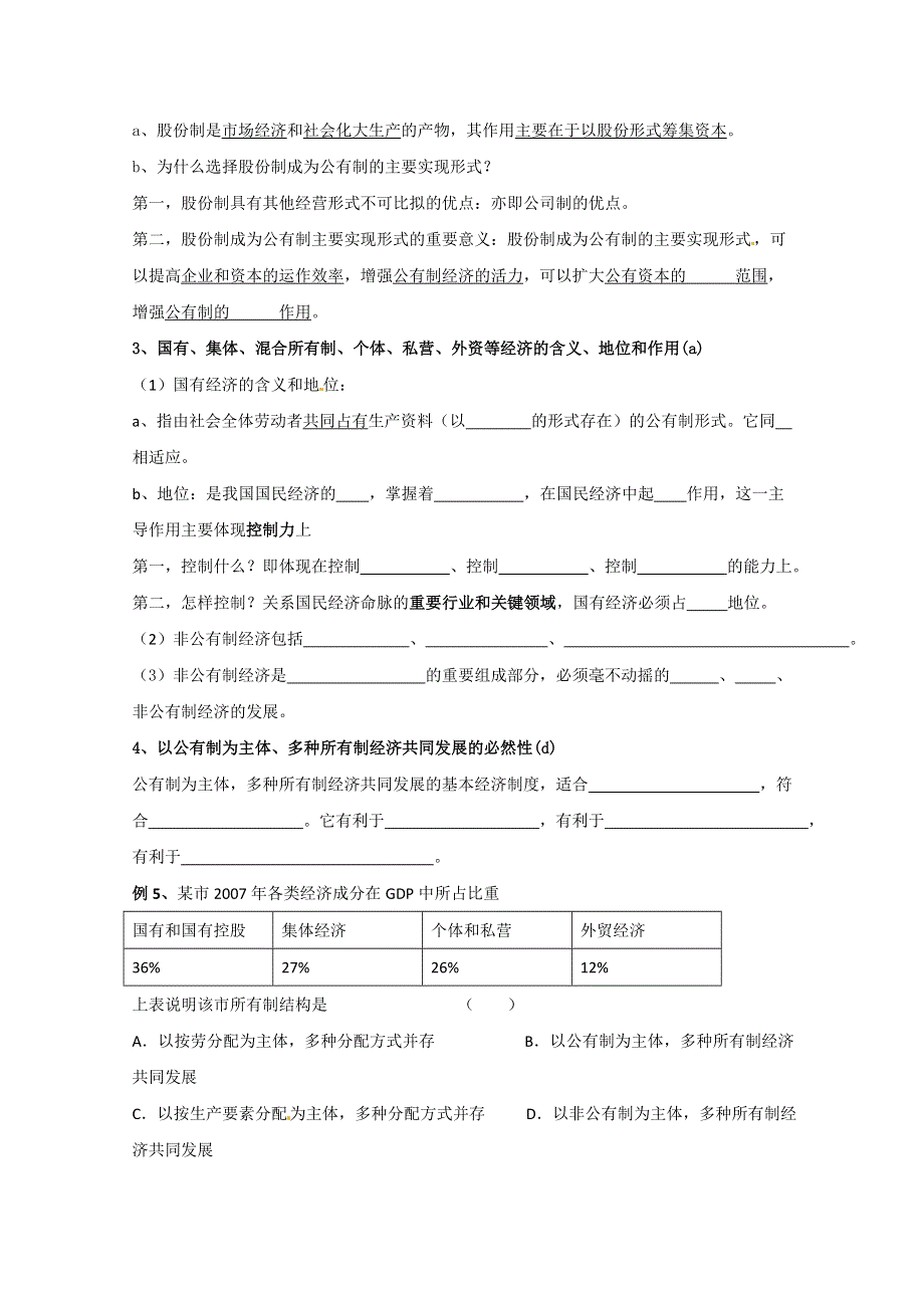 2013届高三政治一轮复习学案：第二单元 生产 劳动与经营（新人教必修1）.doc_第3页