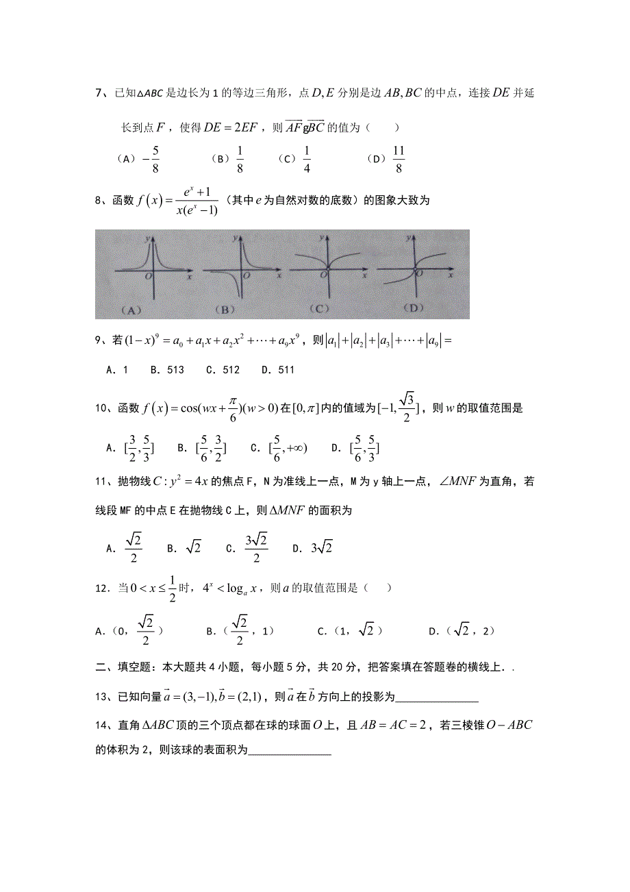 四川省宜宾市南溪区第二中学校2018届高三上学期第4周周考数学（理）试题 WORD版含答案.doc_第2页