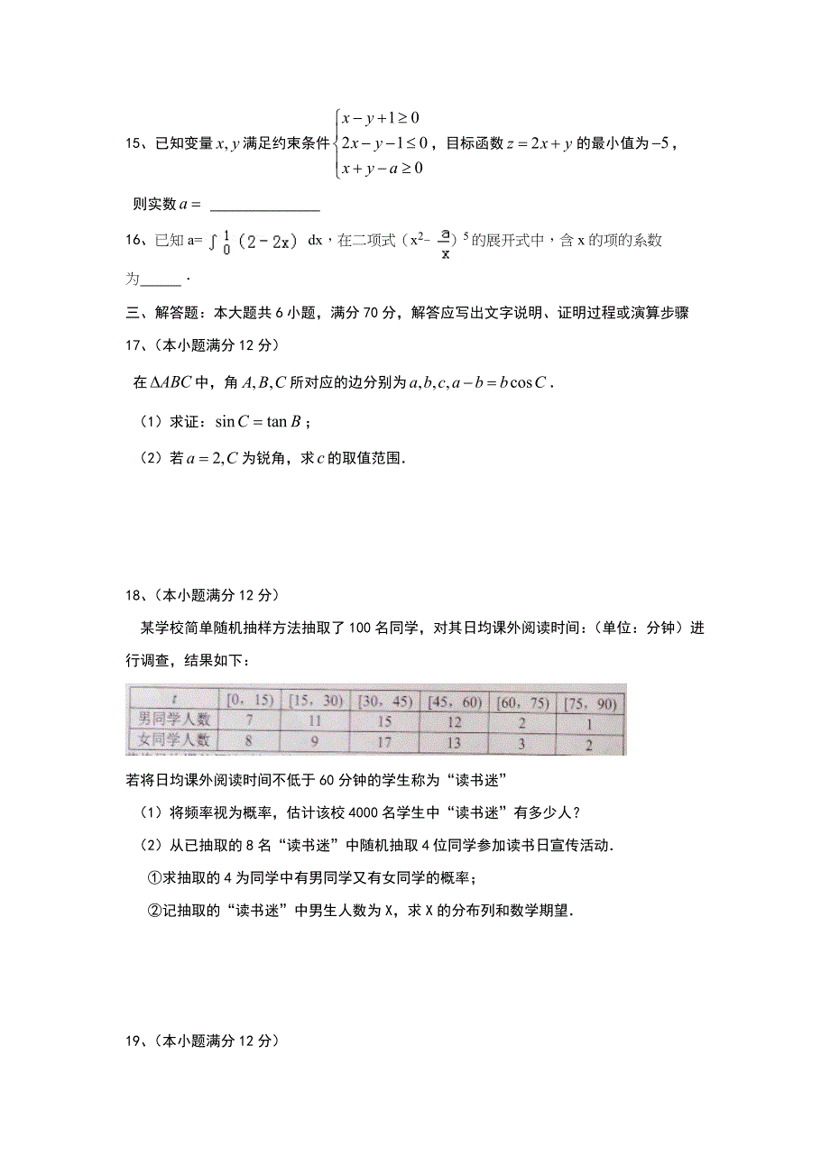 四川省宜宾市南溪区第二中学校2018届高三上学期第4周周考数学（理）试题 WORD版含答案.doc_第3页