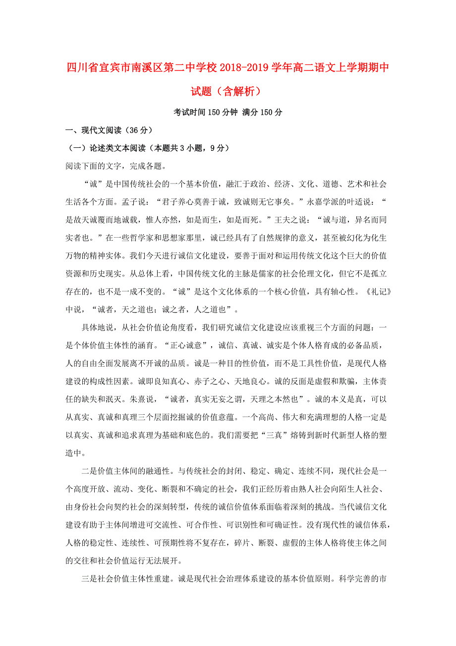 四川省宜宾市南溪区第二中学校2018-2019学年高二语文上学期期中试题（含解析）.doc_第1页