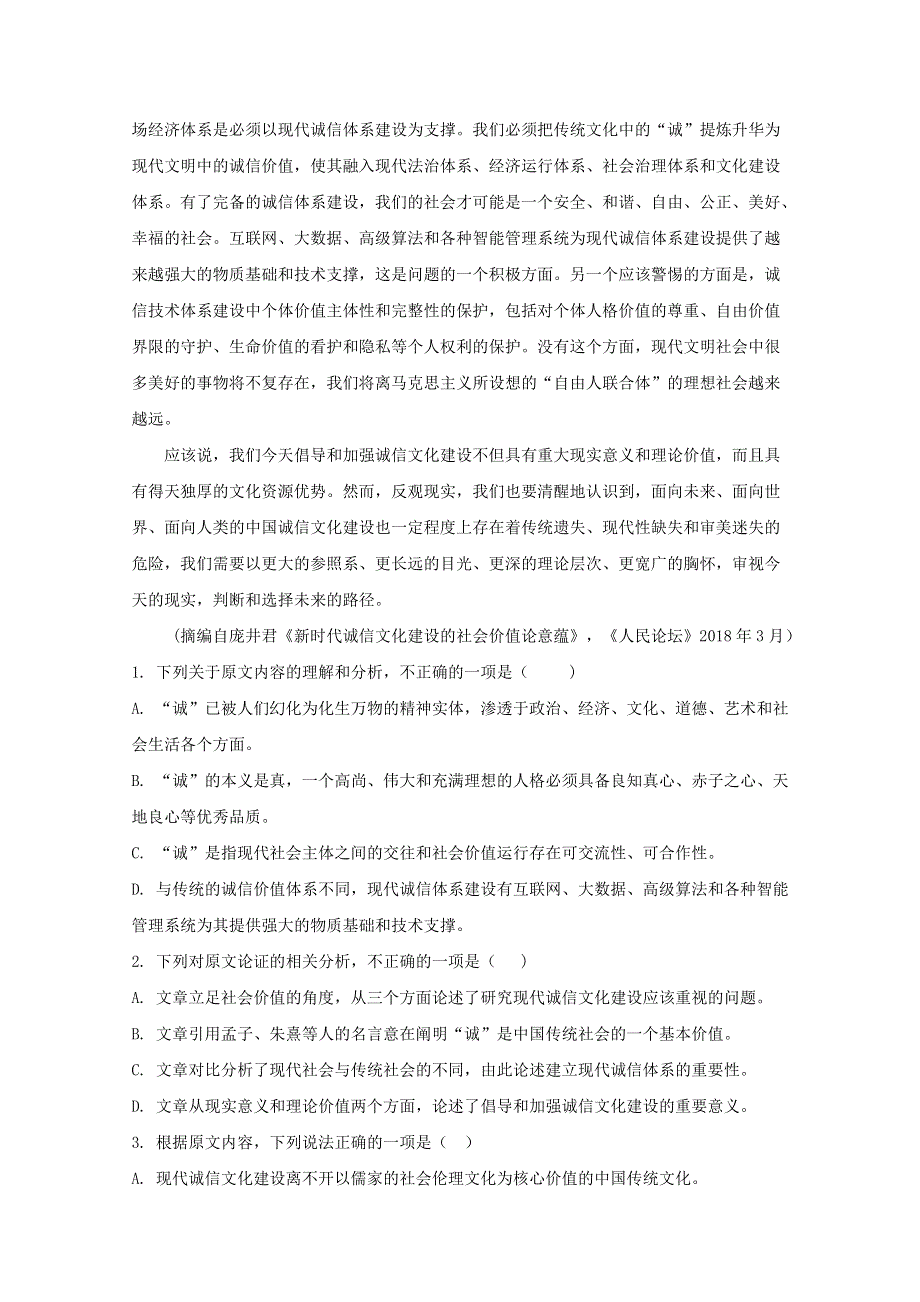 四川省宜宾市南溪区第二中学校2018-2019学年高二语文上学期期中试题（含解析）.doc_第2页