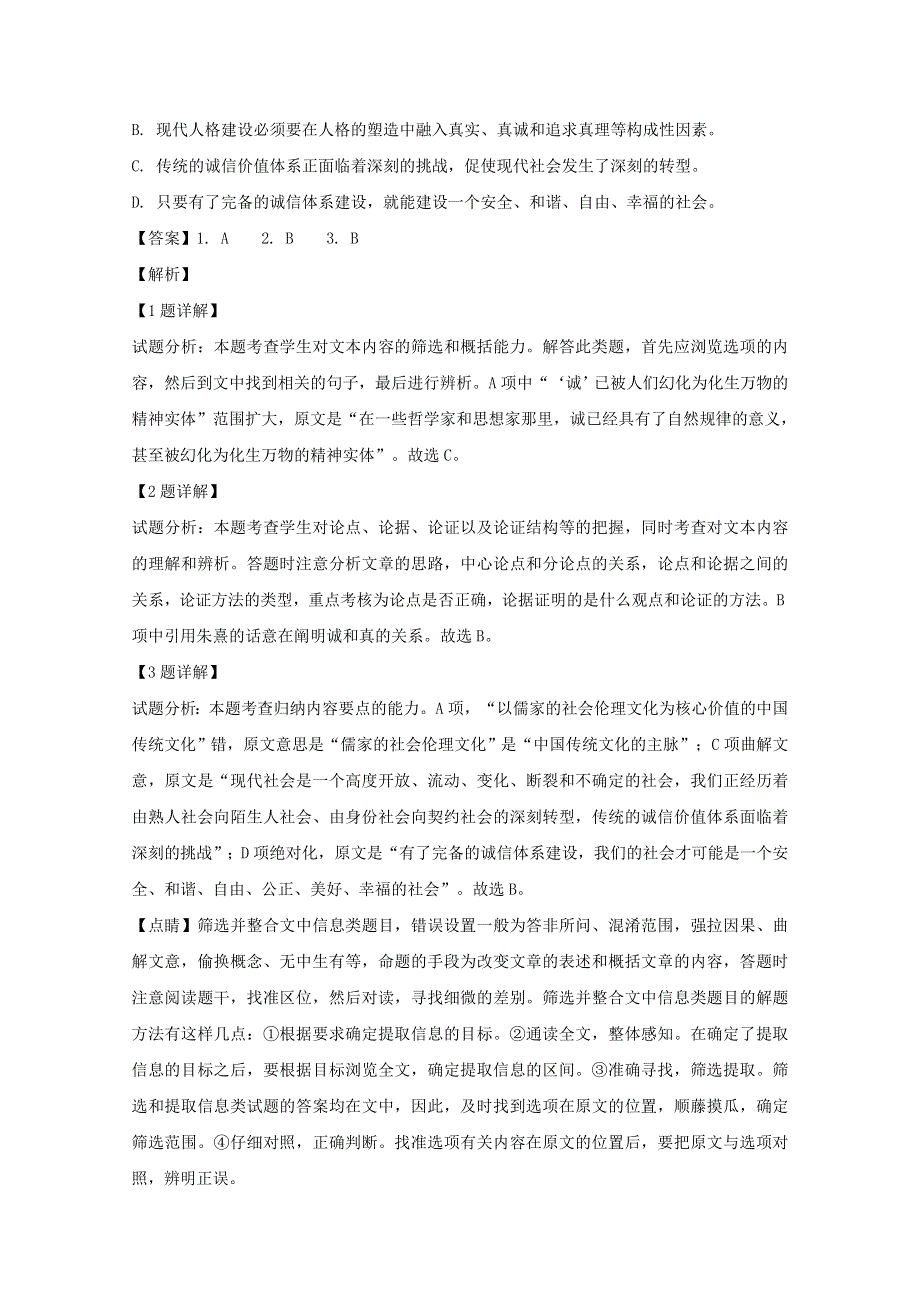 四川省宜宾市南溪区第二中学校2018-2019学年高二语文上学期期中试题（含解析）.doc_第3页