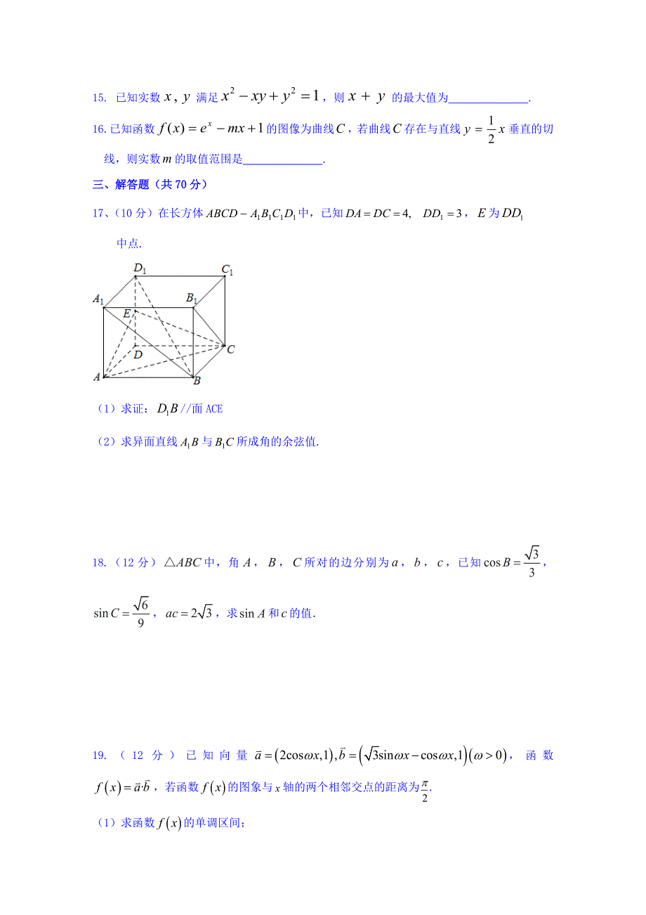 四川省宜宾市南溪区第二中学校2018届高三上学期零诊模拟测试数学（文）试题 WORD版含答案.doc_第3页