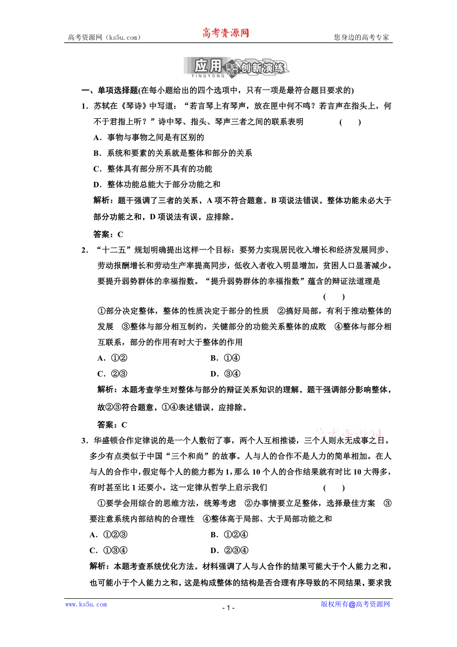 2013届高三政治一轮复习基础训练：3.7.2用联系的观点看问题（新人教必修4）.doc_第1页