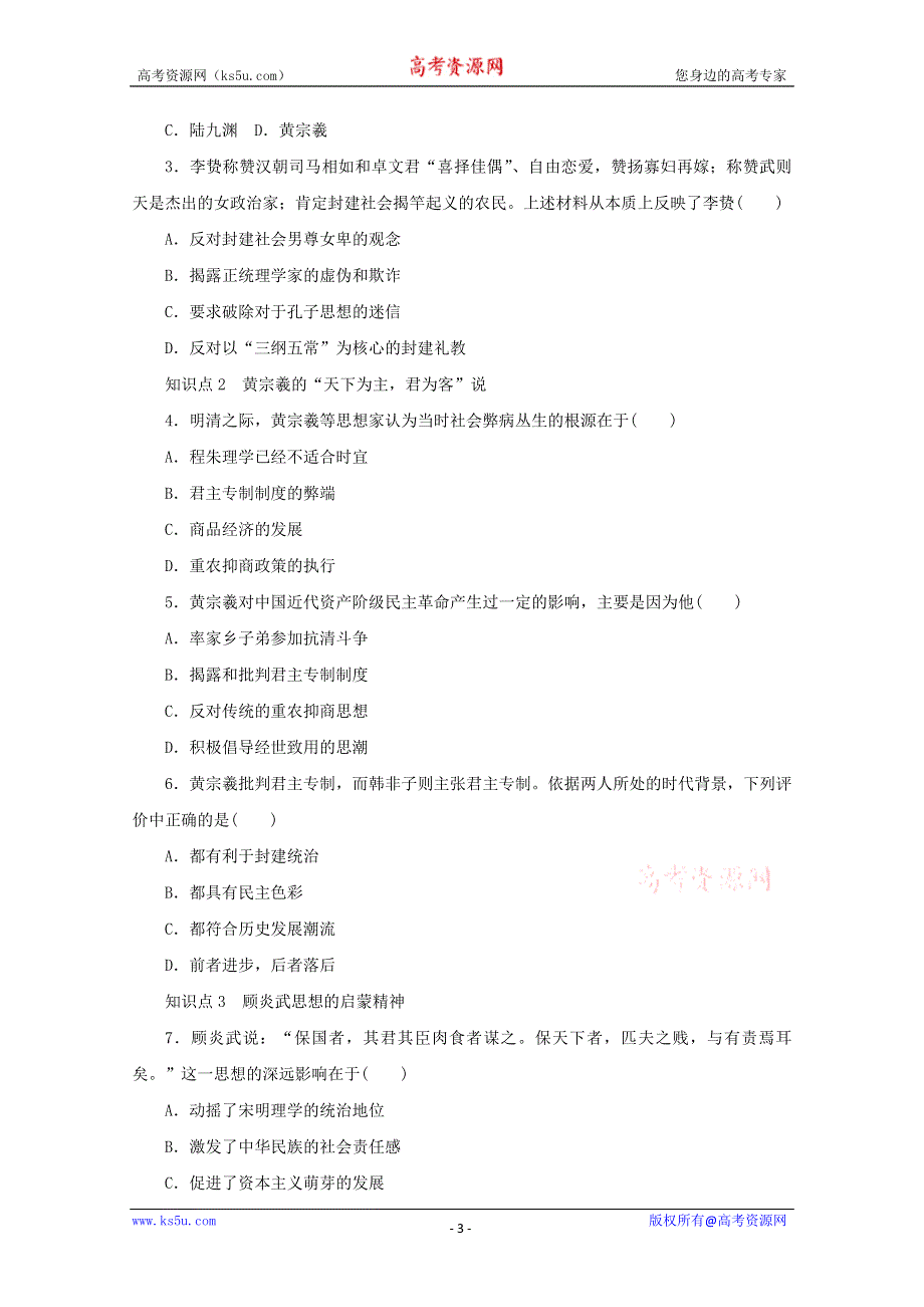 2011年高二历史学案：1.4 明末清初的思想活跃局面 （人民版必修3）.doc_第3页