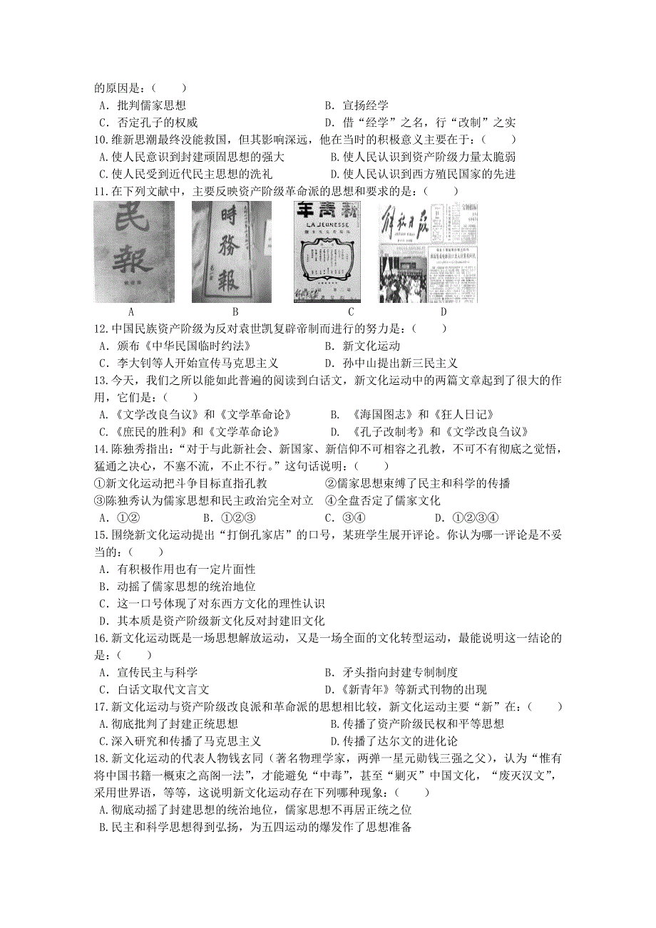 2011年高二历史单元检测：专题三《近代中国的思想解放潮流》（人民版必修三）.doc_第2页