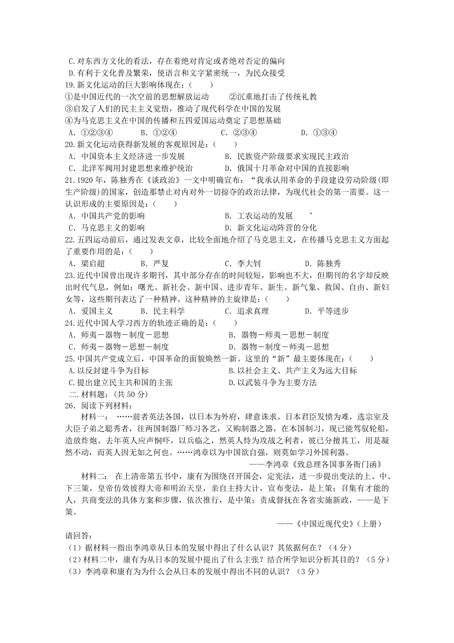 2011年高二历史单元检测：专题三《近代中国的思想解放潮流》（人民版必修三）.doc_第3页