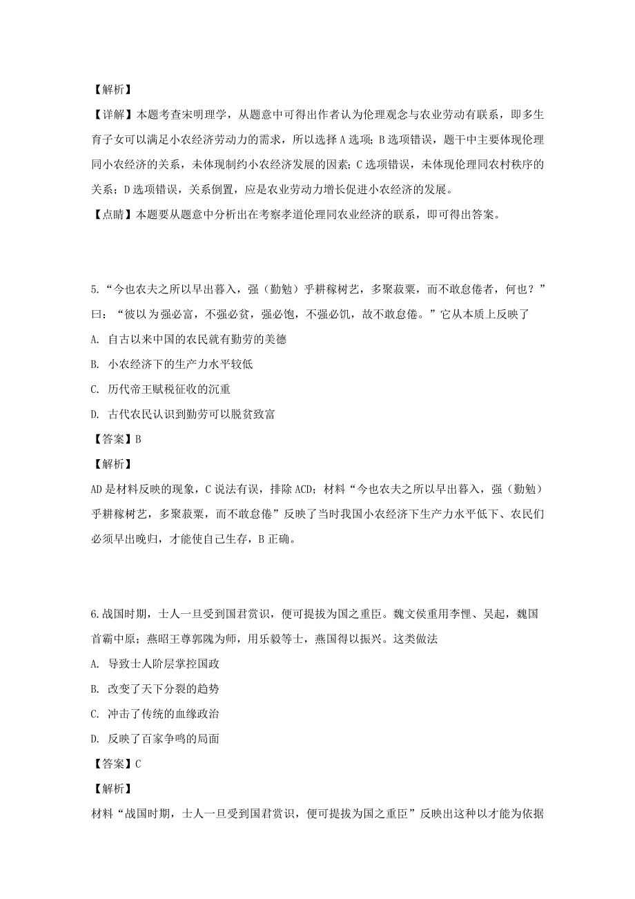 四川省宜宾市南溪区第二中学校2018-2019学年高二历史3月月考试题（含解析）.doc_第3页