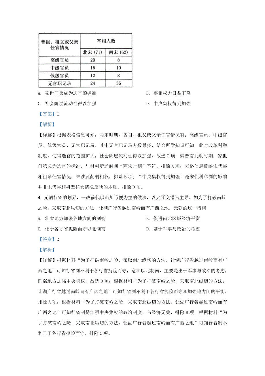 云南省红河州弥勒市2019-2020学年高一下学期期末考试历史试卷 WORD版含解析.doc_第2页