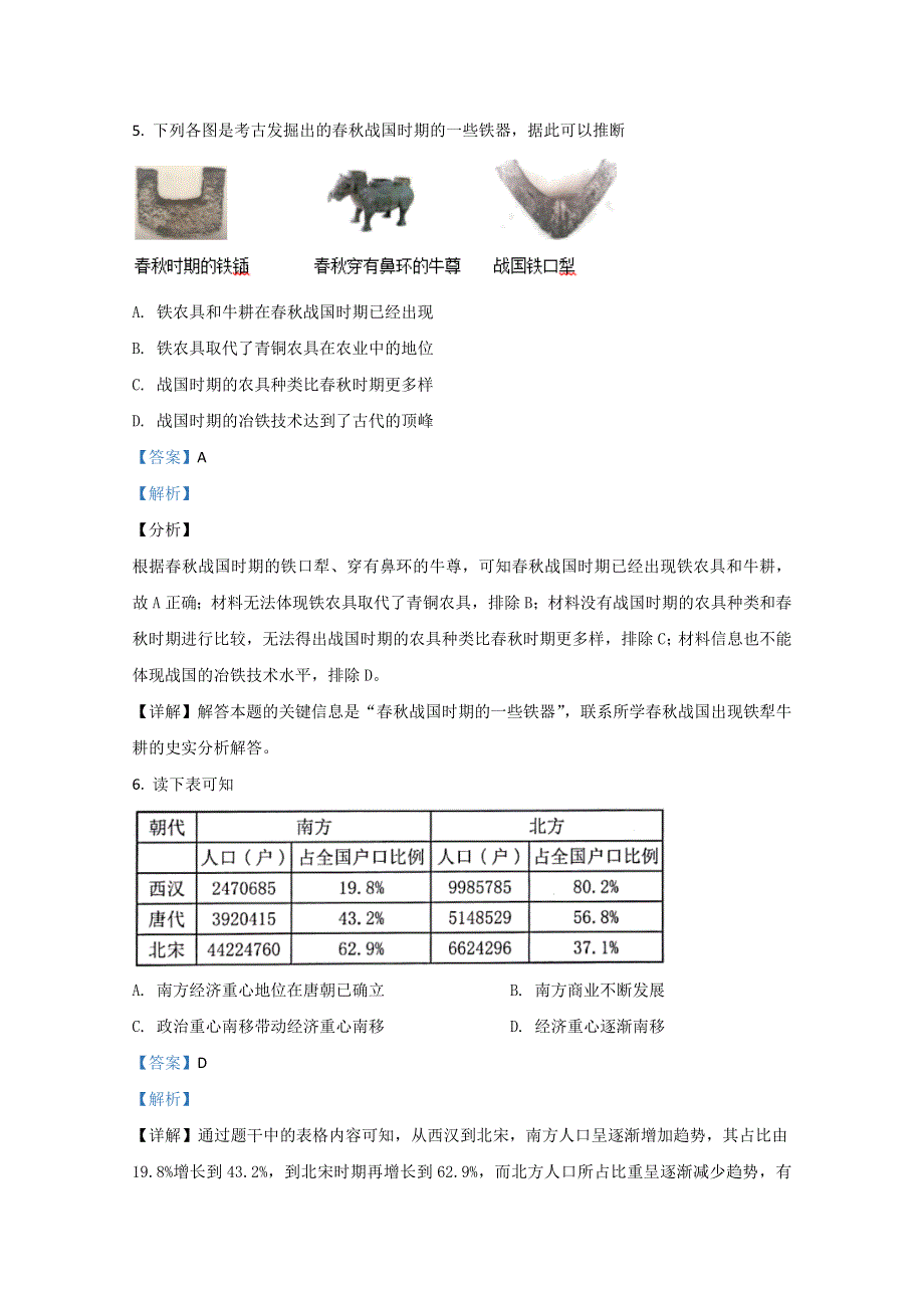 云南省红河州弥勒市2019-2020学年高一下学期期末考试历史试卷 WORD版含解析.doc_第3页