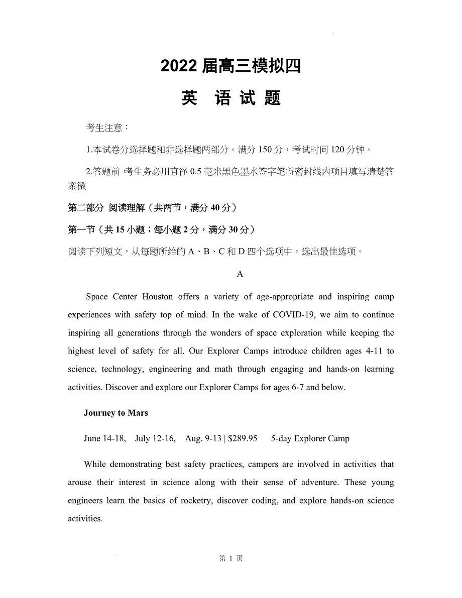 《名校》山西省新绛汾河中学2022届高三下学期英语模拟试卷四 WORD版含解析.docx_第1页