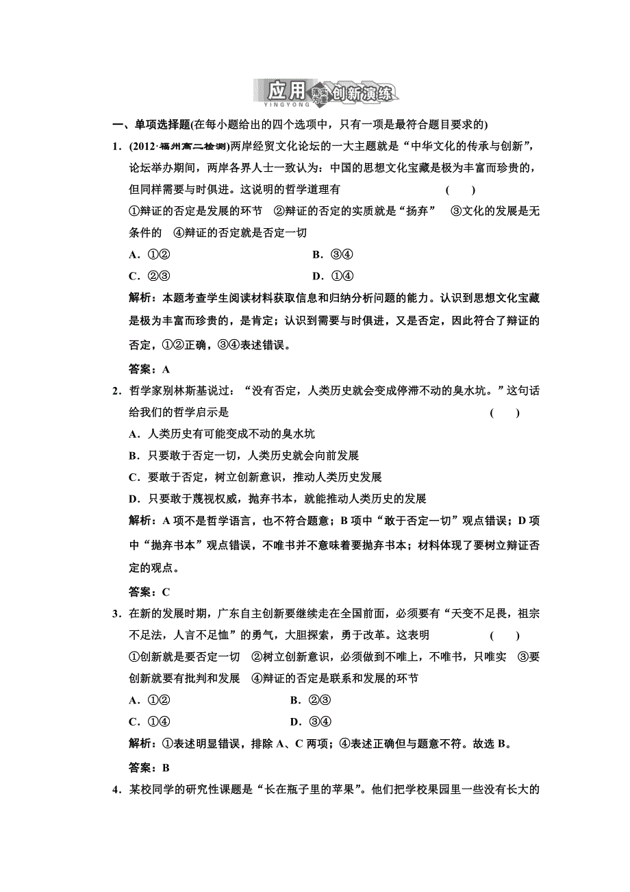 2013届高三政治一轮复习基础训练：3.10.1树立创新意识是唯物辩证法的要求（新人教必修4）.doc_第1页