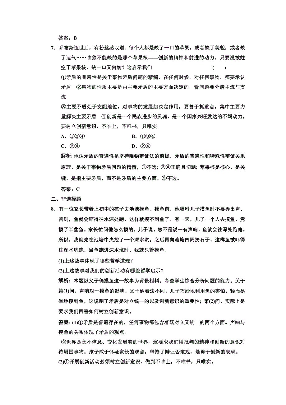 2013届高三政治一轮复习基础训练：3.10.1树立创新意识是唯物辩证法的要求（新人教必修4）.doc_第3页