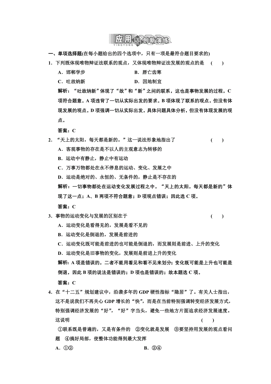 2013届高三政治一轮复习基础训练：3.8.1世界是永恒发展的（新人教必修4）.doc_第1页