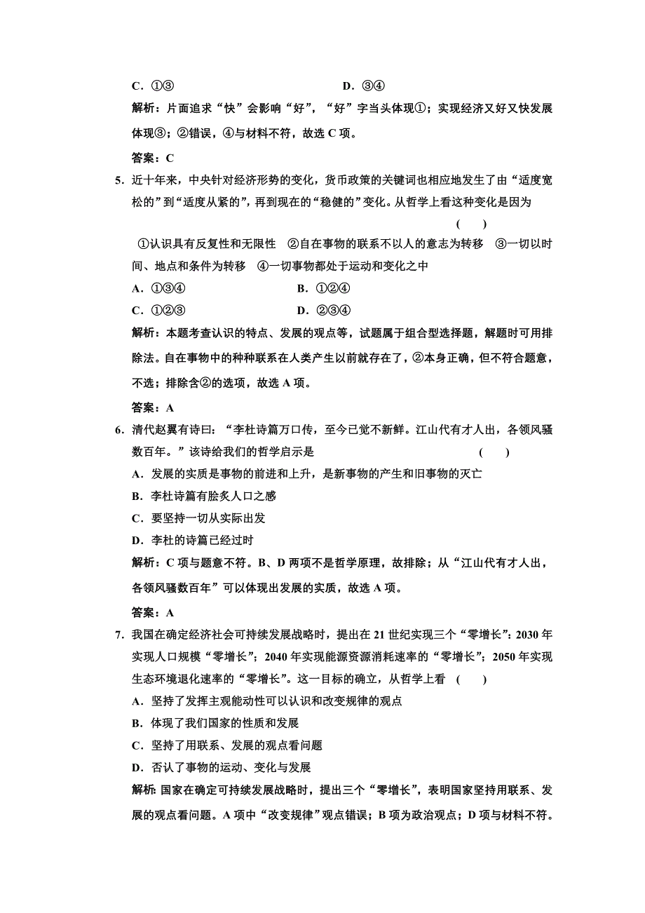 2013届高三政治一轮复习基础训练：3.8.1世界是永恒发展的（新人教必修4）.doc_第2页