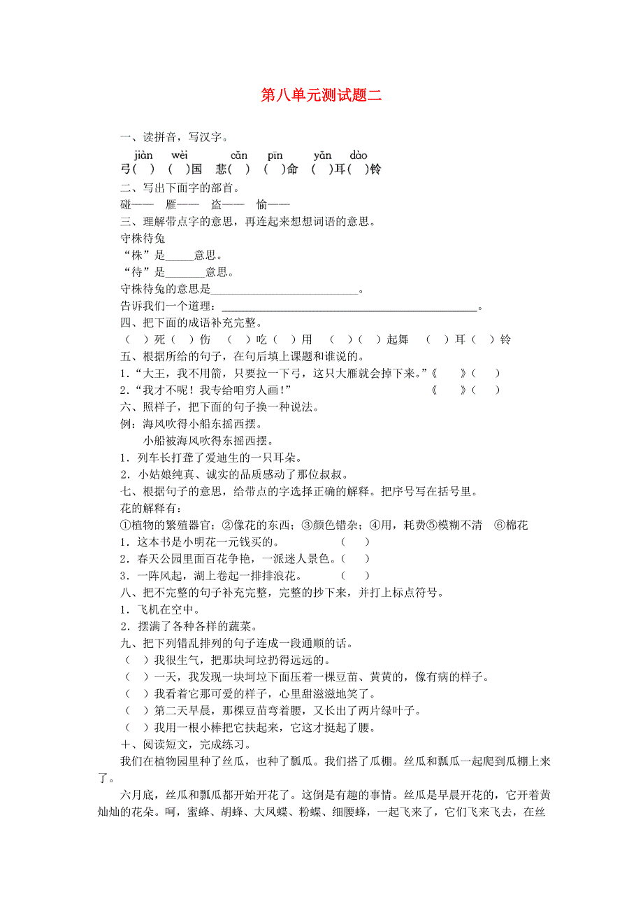 三年级语文第八单元测试题二.doc_第1页