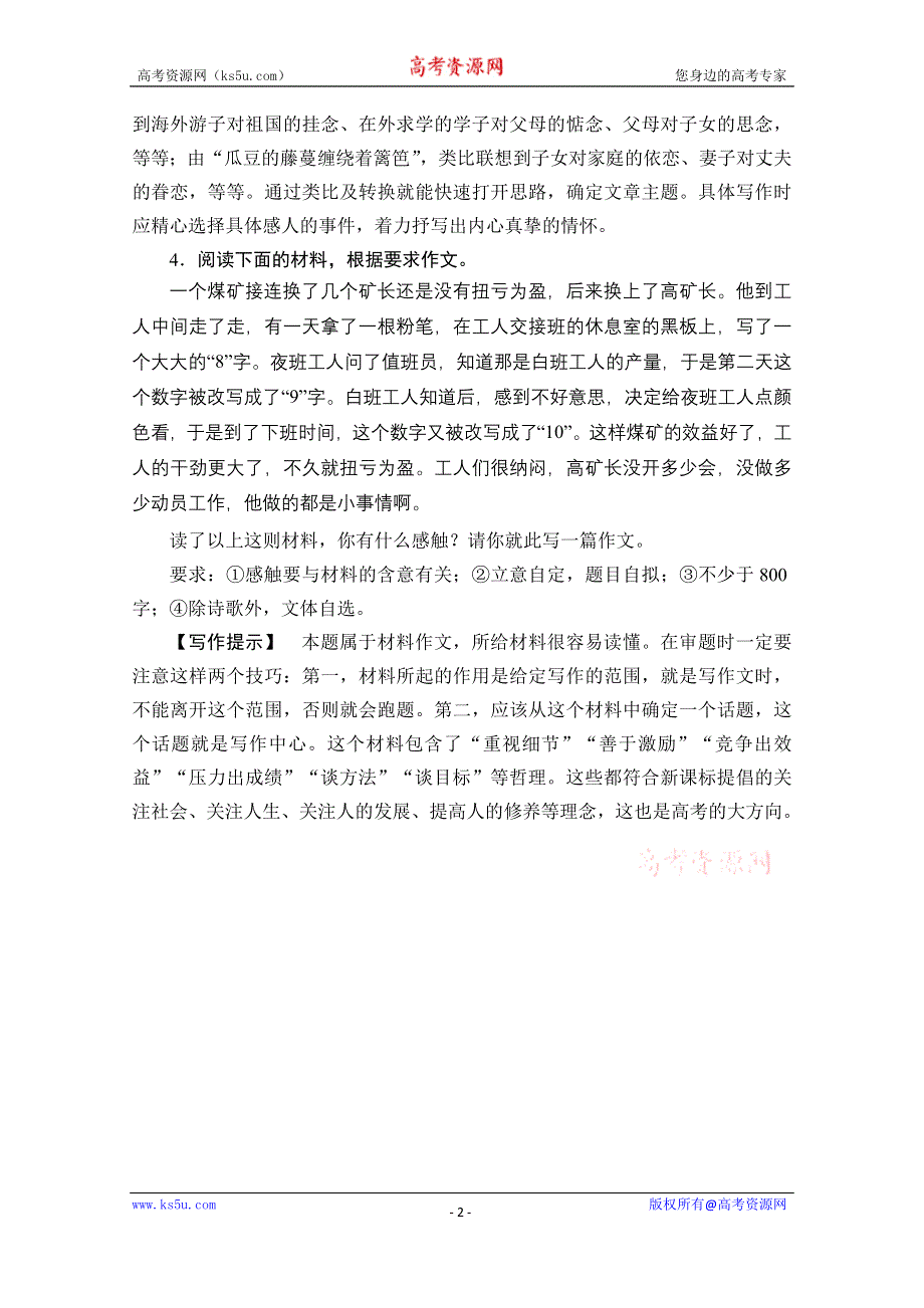 《创新设计》2014-2015高中语文人教版选修《文章写作与修改》同步训练 第2章 第2节材料的有机转化.doc_第2页