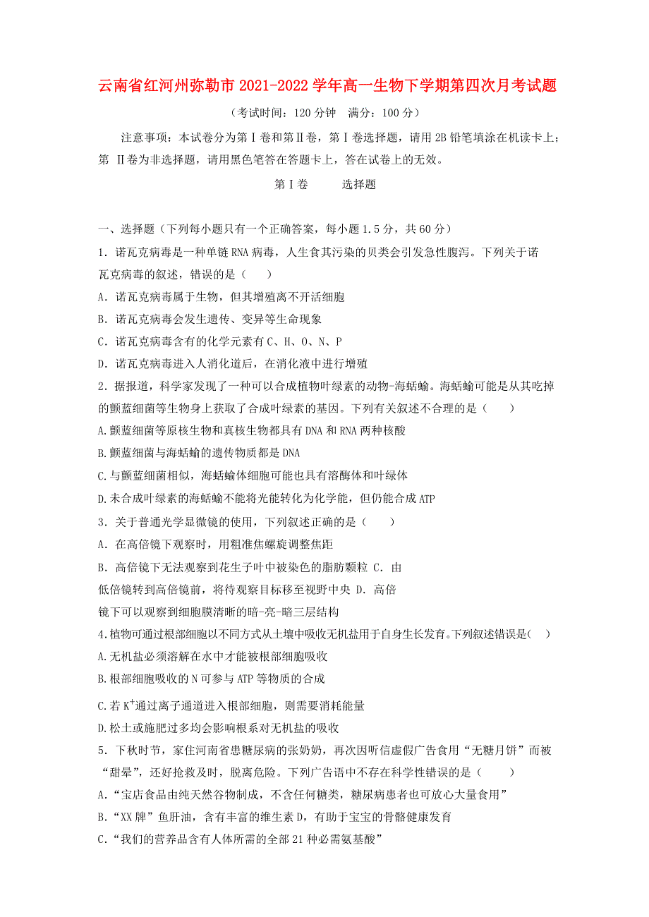 云南省红河州弥勒市2021-2022学年高一生物下学期第四次月考试题.docx_第1页