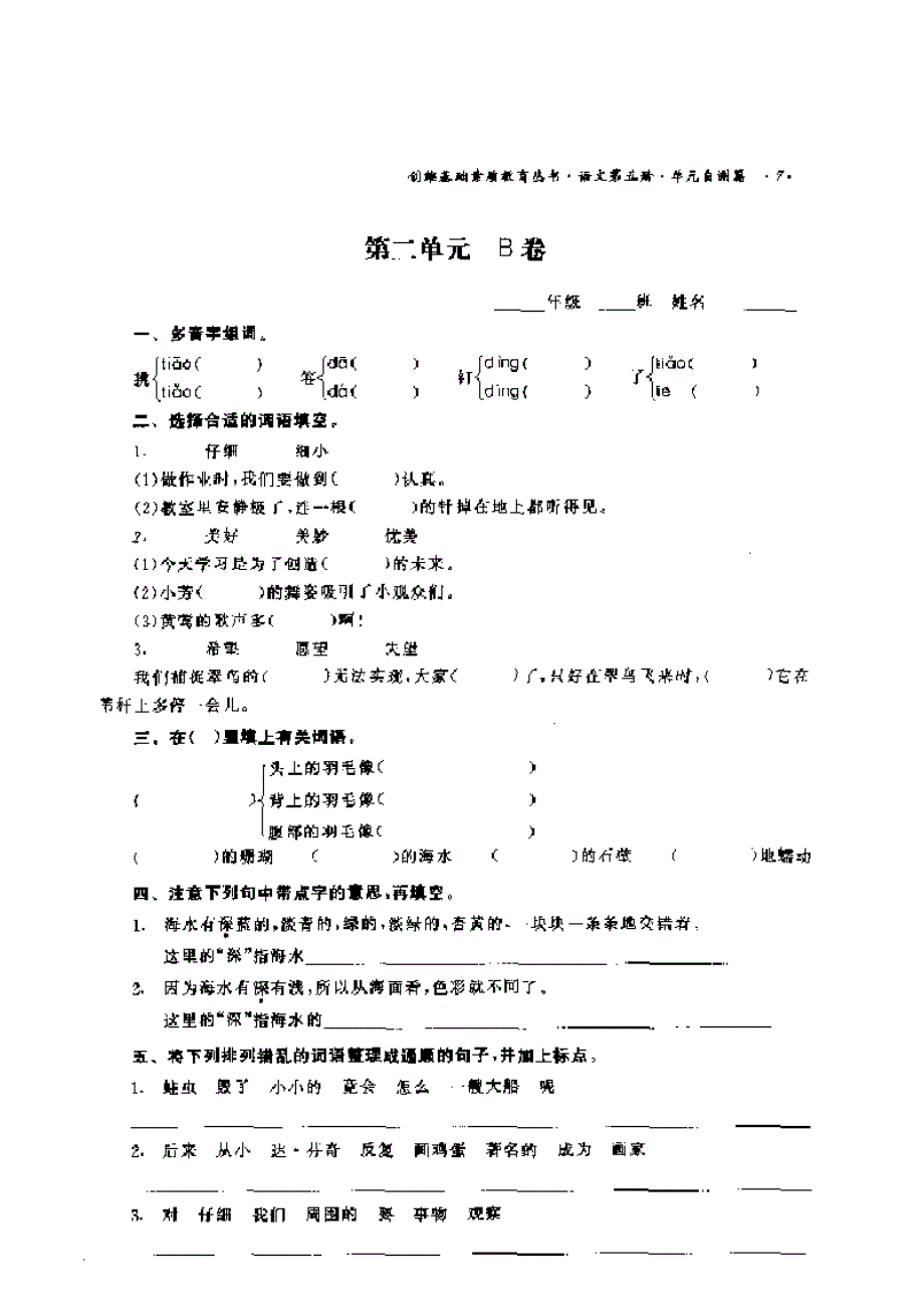 三年级语文第二单元B卷.doc_第1页