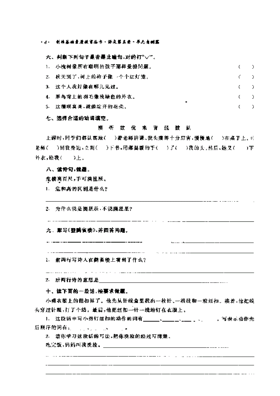 三年级语文第二单元B卷.doc_第2页