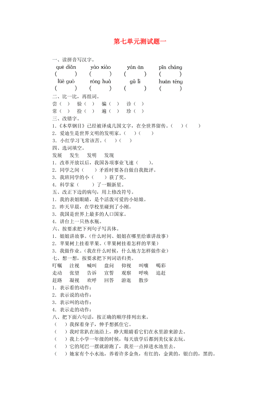 三年级语文第七单元测试题一.doc_第1页