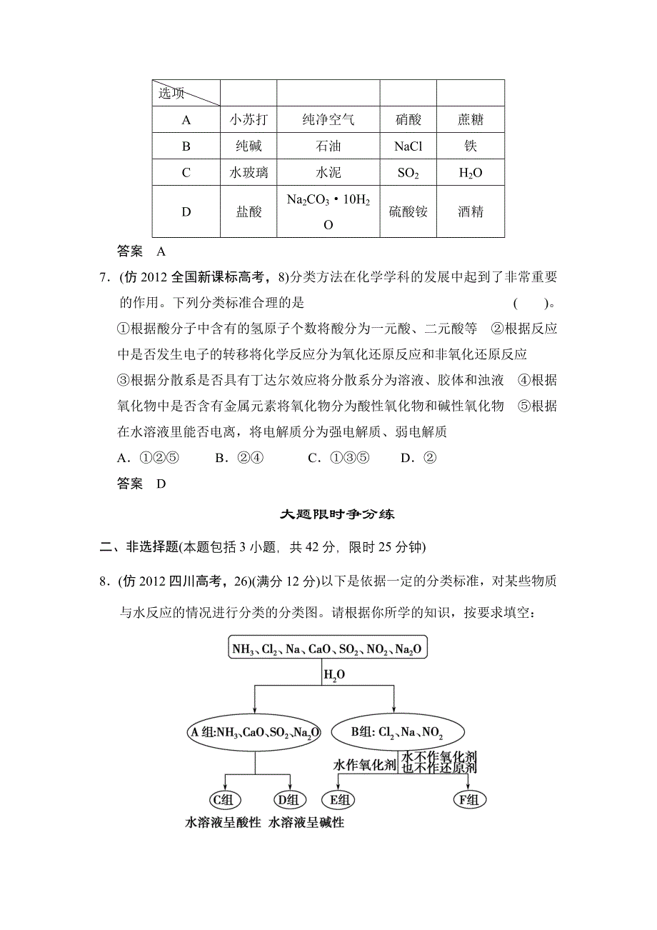 《创新设计》2014届高考化学二轮复习简易通（新课标）三级排查大提分训练第一部分 专题一 物质的组成、性质、分类及化学用语 WORD版含答案.doc_第3页