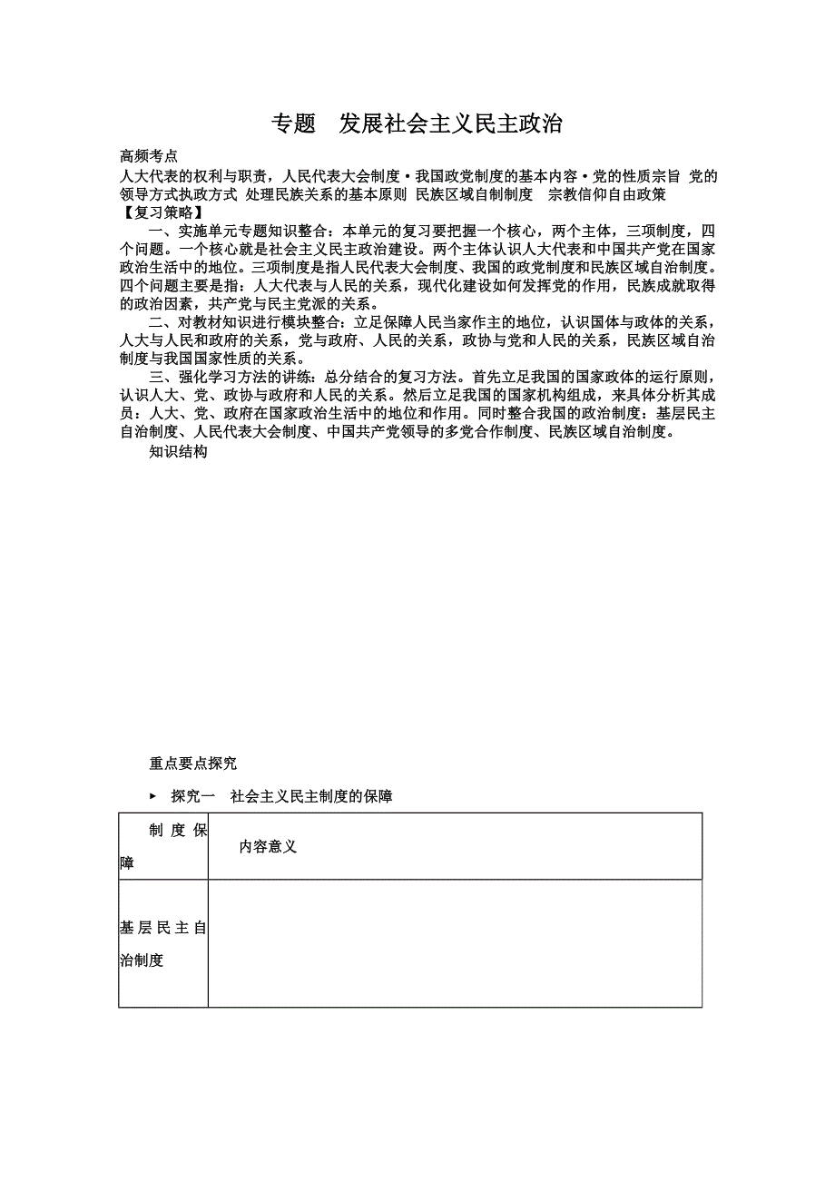 2013届高三政治一轮复习学案：第三单元 发展社会主义民主政治（新人教必修2）.doc_第1页