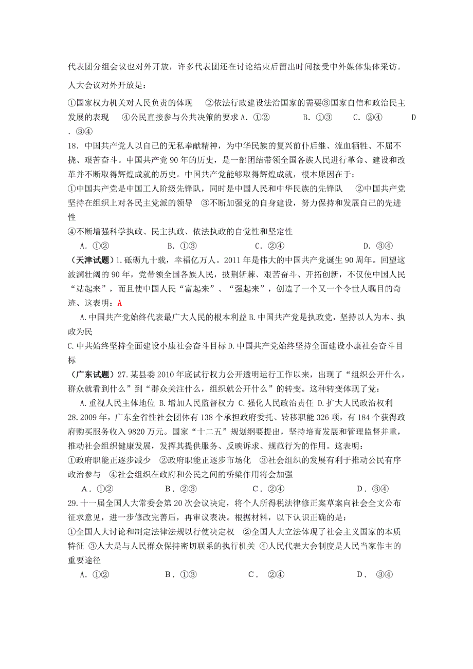 2013届高三政治一轮复习学案：第三单元 发展社会主义民主政治（新人教必修2）.doc_第3页