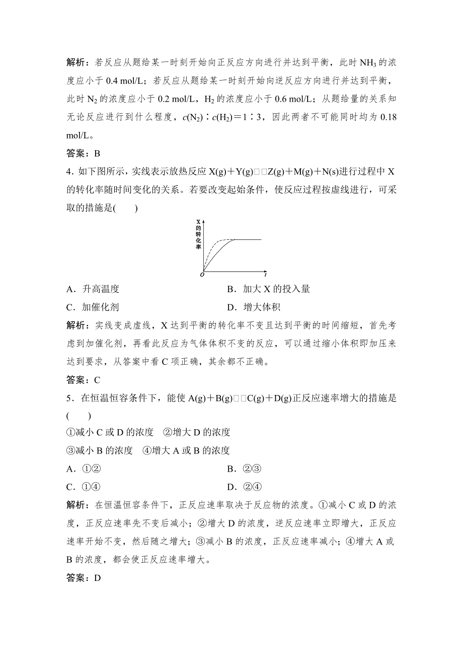 2011年高二化学限时规范训练（基础卷）：第2章 化学反应的方向、限度与速率.doc_第2页