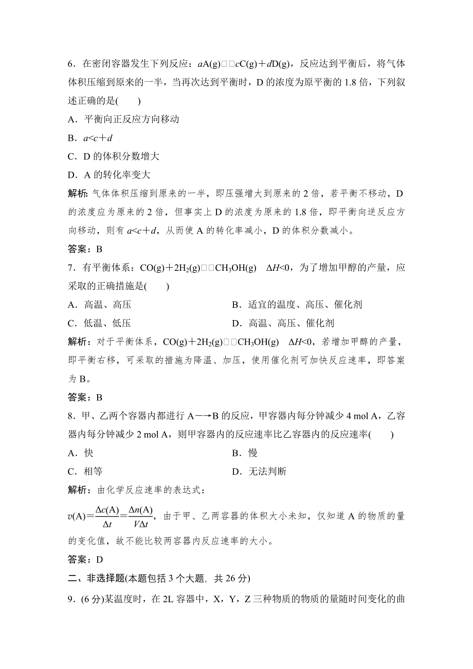 2011年高二化学限时规范训练（基础卷）：第2章 化学反应的方向、限度与速率.doc_第3页