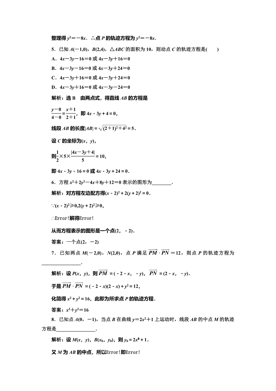 《三维设计》2016-2017学年人教版高中数学选修2-1课时跟踪检测（六） 曲线与方程 求曲线的方程 WORD版含解析.doc_第2页