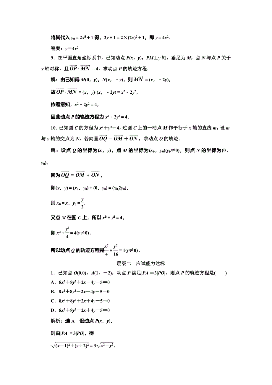 《三维设计》2016-2017学年人教版高中数学选修2-1课时跟踪检测（六） 曲线与方程 求曲线的方程 WORD版含解析.doc_第3页