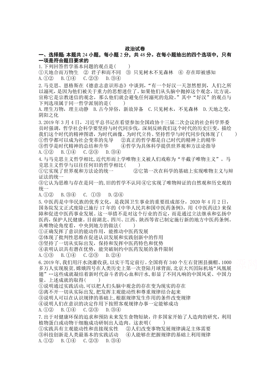 四川省宜宾市南溪区第二中学校2020-2021学年高二10月月考政治试卷 WORD版缺答案.doc_第1页