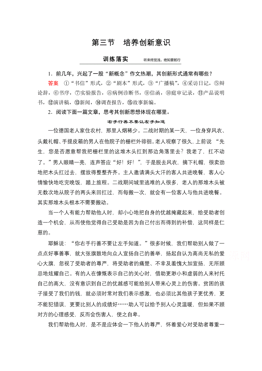 《创新设计》2014-2015高中语文人教版选修《文章写作与修改》同步训练 第3章 第3节培养创新意识.doc_第1页