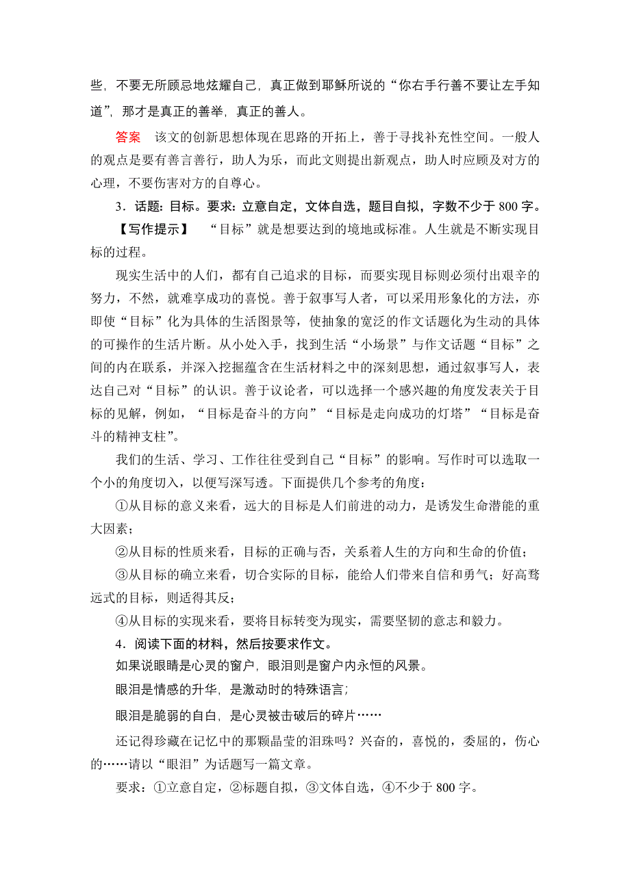 《创新设计》2014-2015高中语文人教版选修《文章写作与修改》同步训练 第3章 第3节培养创新意识.doc_第2页