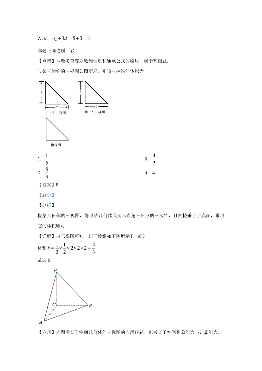 云南省红河州弥勒市一中2018-2019学年高一数学下学期期末考试试题（含解析）.doc_第2页