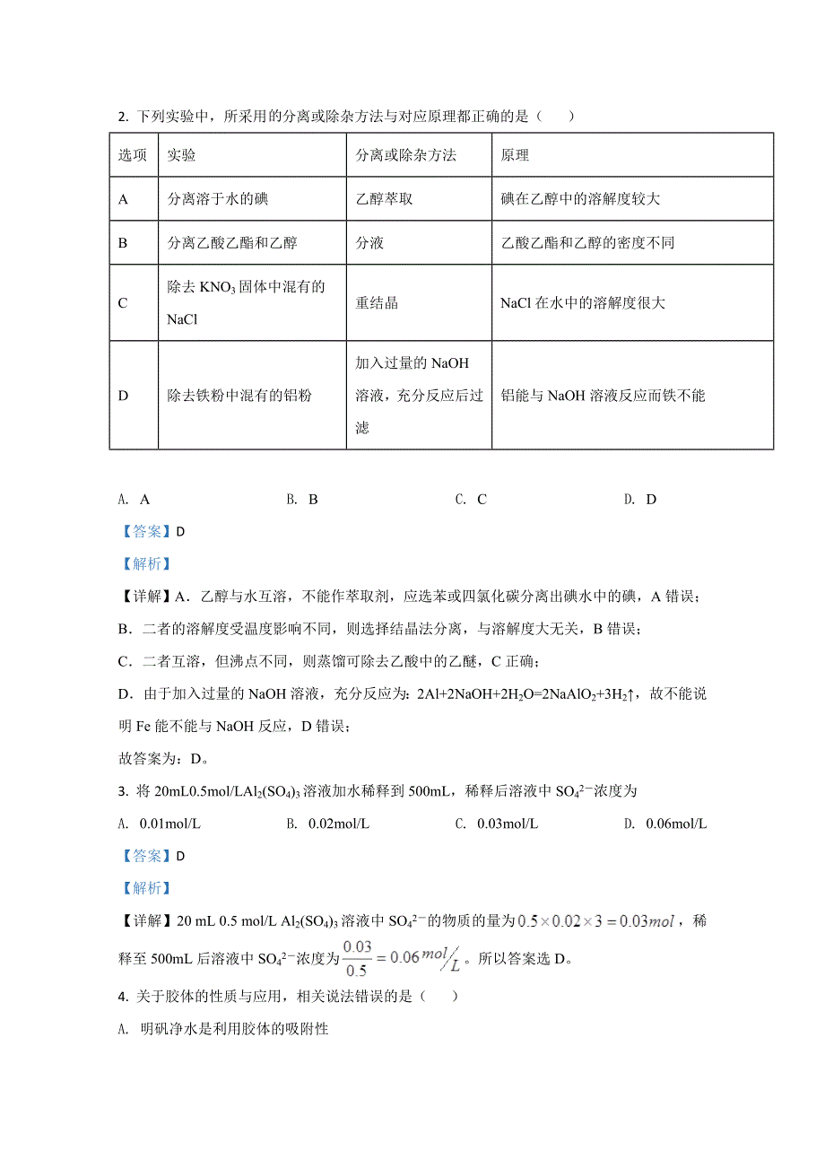 云南省红河州弥勒市2019-2020学年高一下学期期末考试化学试卷 WORD版含解析.doc_第2页