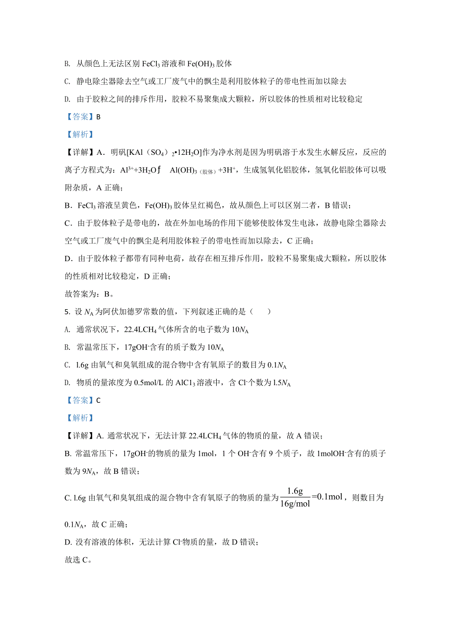 云南省红河州弥勒市2019-2020学年高一下学期期末考试化学试卷 WORD版含解析.doc_第3页